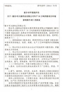 環(huán)境影響報(bào)告表