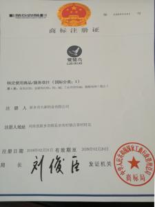 商標(biāo)注冊證